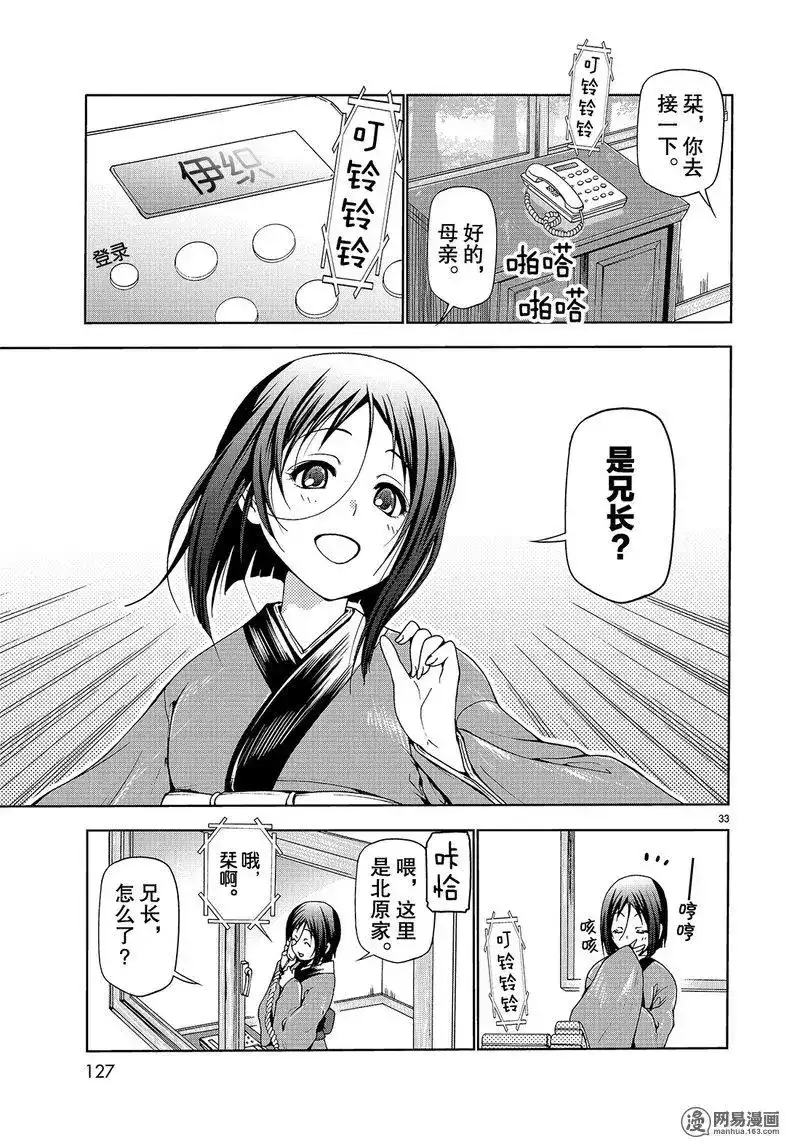 单话第46话-GRANDBLUE碧蓝之海-井上坚二 / 吉冈公威（第32张）