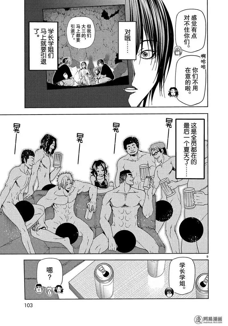 单话第46话-GRANDBLUE碧蓝之海-井上坚二 / 吉冈公威（第8张）