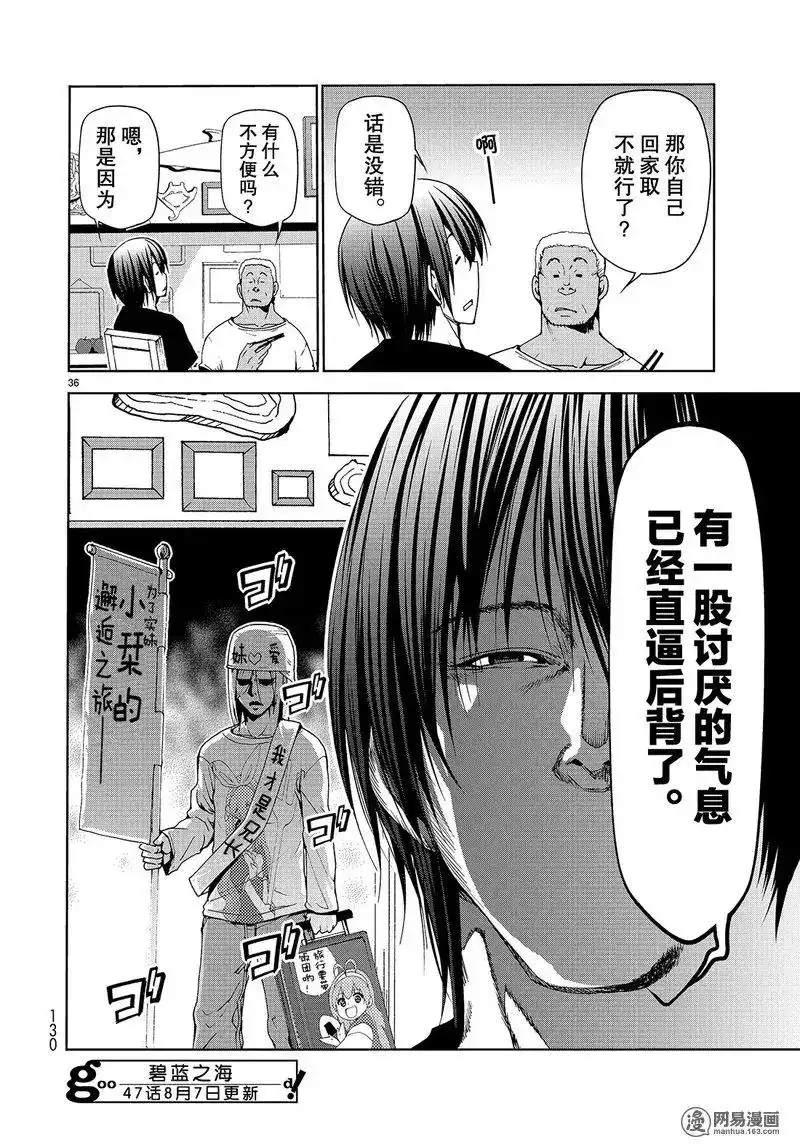 单话第46话-GRANDBLUE碧蓝之海-井上坚二 / 吉冈公威（第35张）