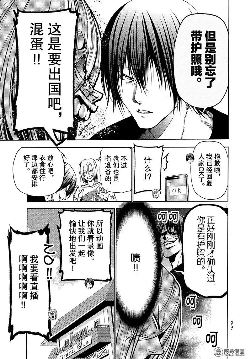 单话第46话-GRANDBLUE碧蓝之海-井上坚二 / 吉冈公威（第4张）