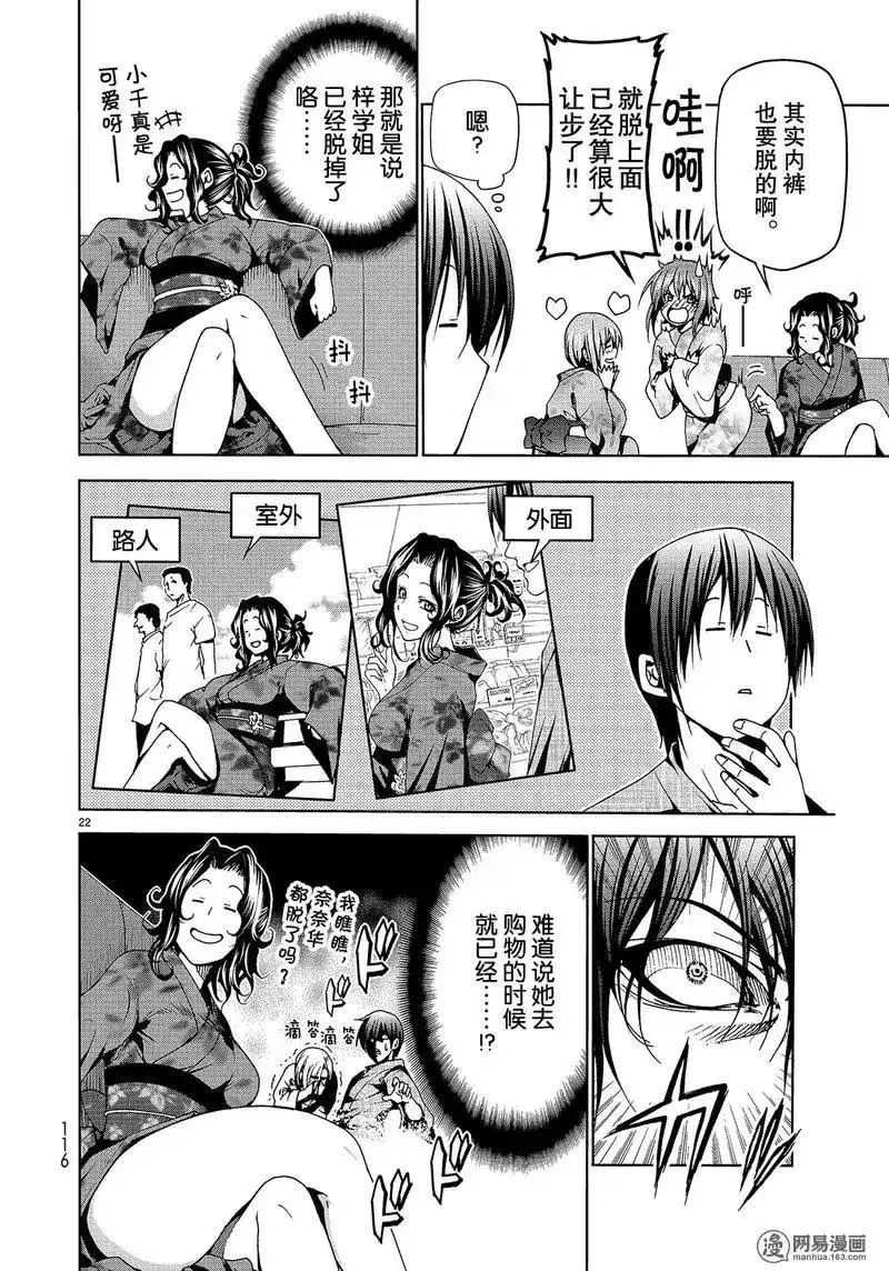 单话第46话-GRANDBLUE碧蓝之海-井上坚二 / 吉冈公威（第21张）