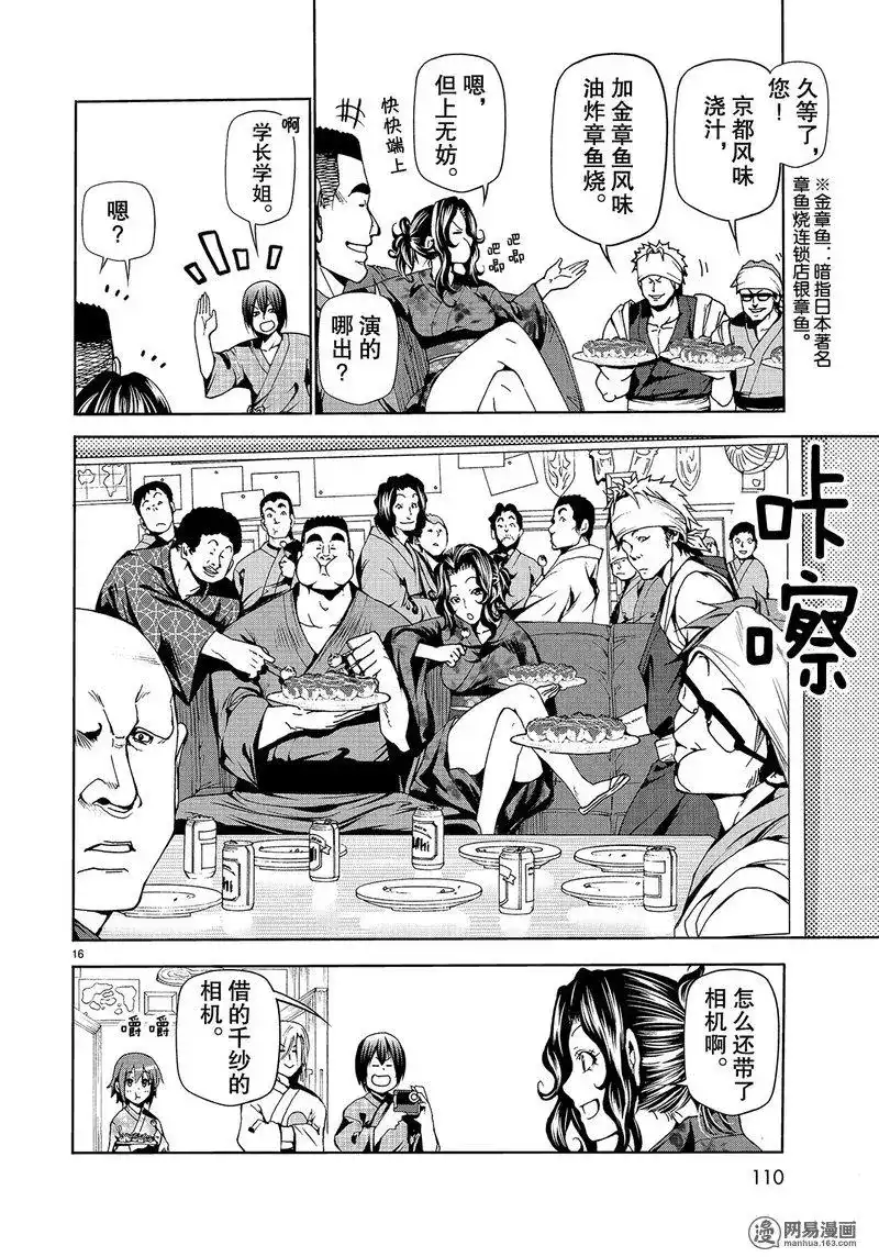 单话第46话-GRANDBLUE碧蓝之海-井上坚二 / 吉冈公威（第15张）
