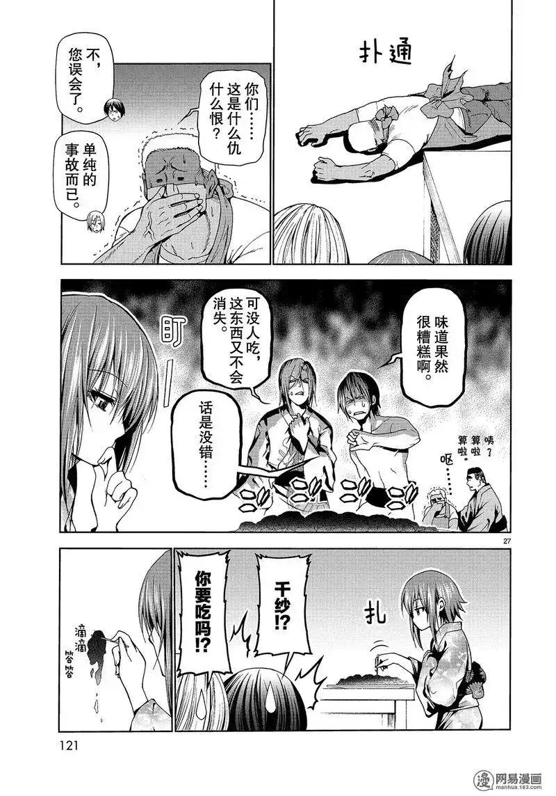 单话第46话-GRANDBLUE碧蓝之海-井上坚二 / 吉冈公威（第26张）