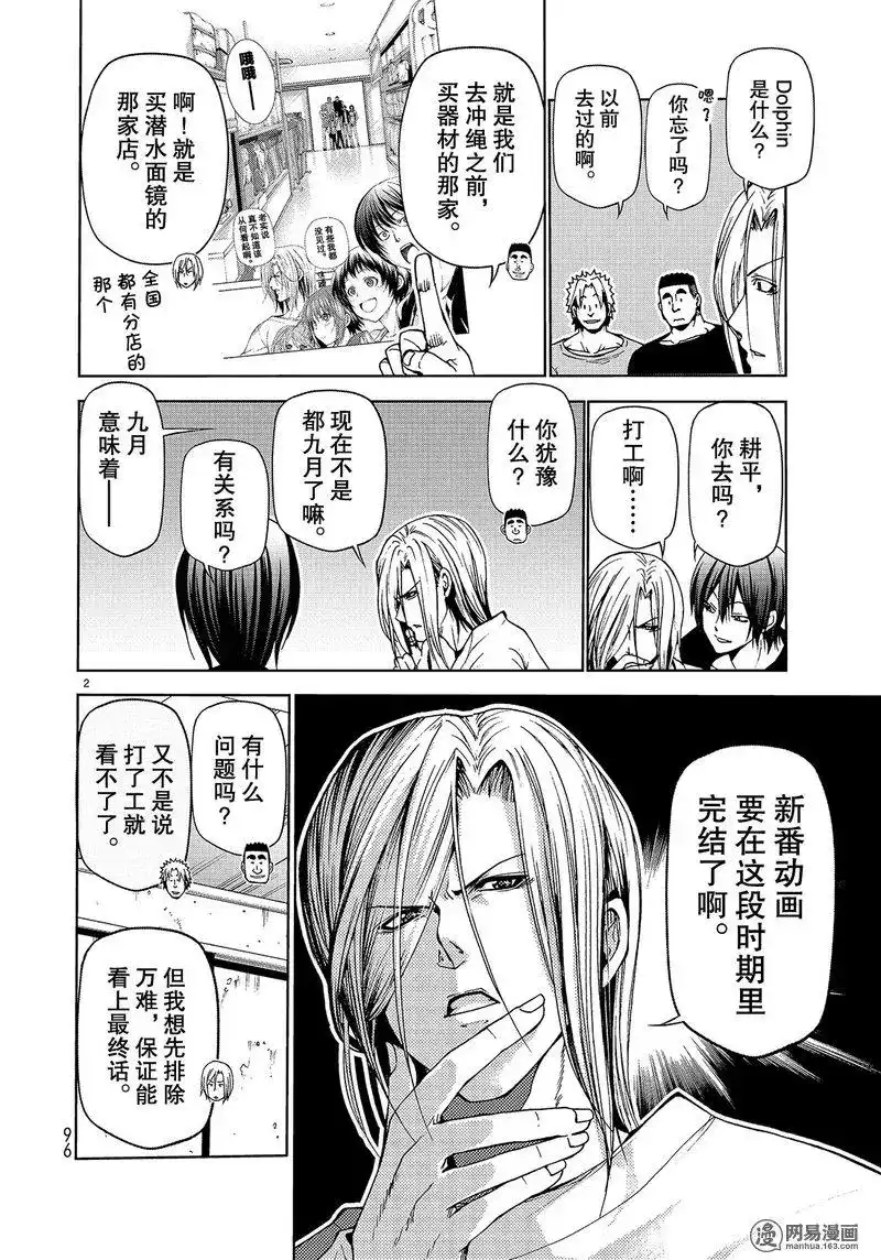 单话第46话-GRANDBLUE碧蓝之海-井上坚二 / 吉冈公威（第1张）
