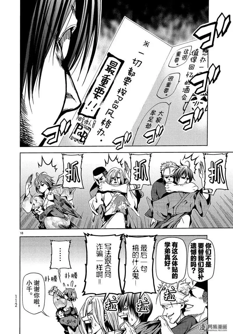 单话第46话-GRANDBLUE碧蓝之海-井上坚二 / 吉冈公威（第17张）