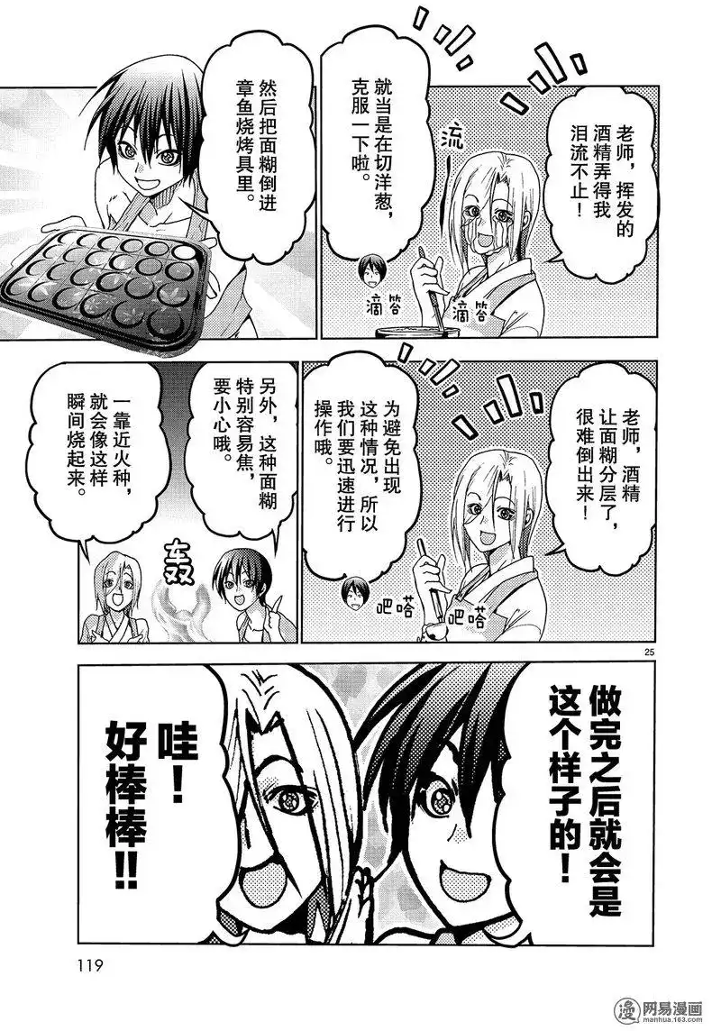 单话第46话-GRANDBLUE碧蓝之海-井上坚二 / 吉冈公威（第24张）