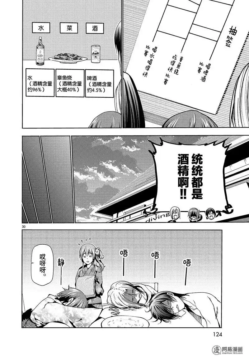 单话第46话-GRANDBLUE碧蓝之海-井上坚二 / 吉冈公威（第29张）