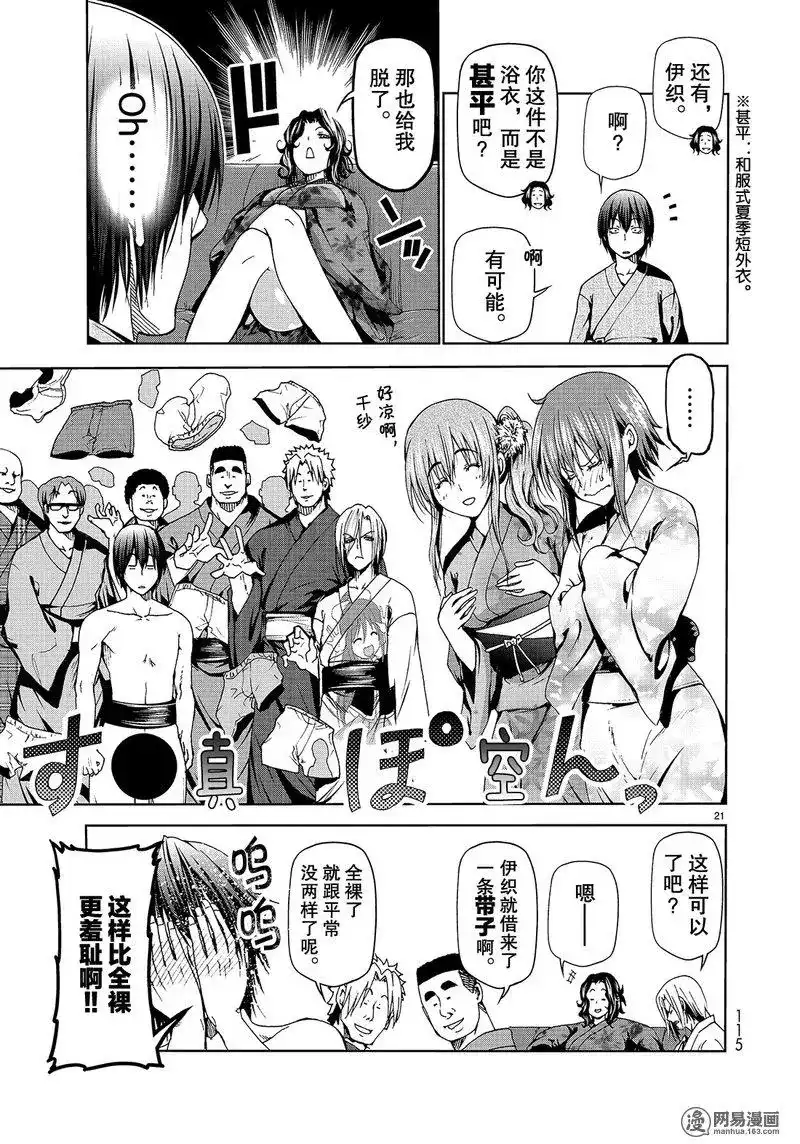 单话第46话-GRANDBLUE碧蓝之海-井上坚二 / 吉冈公威（第20张）