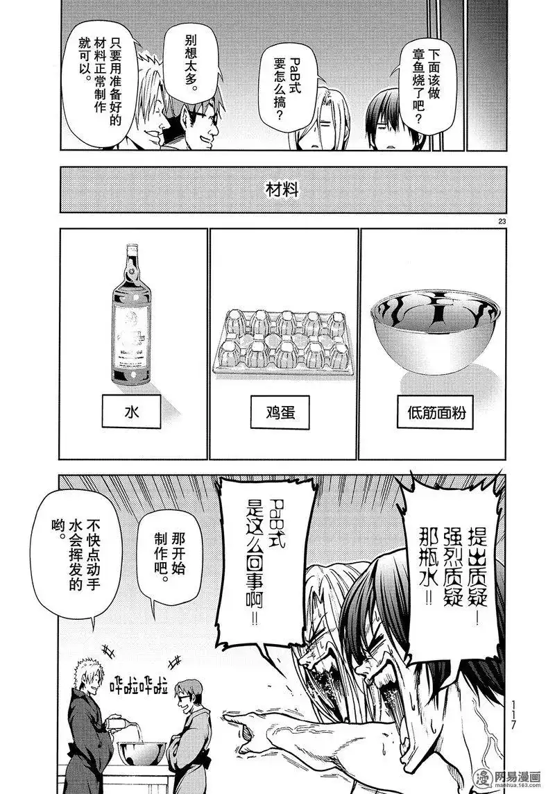 单话第46话-GRANDBLUE碧蓝之海-井上坚二 / 吉冈公威（第22张）