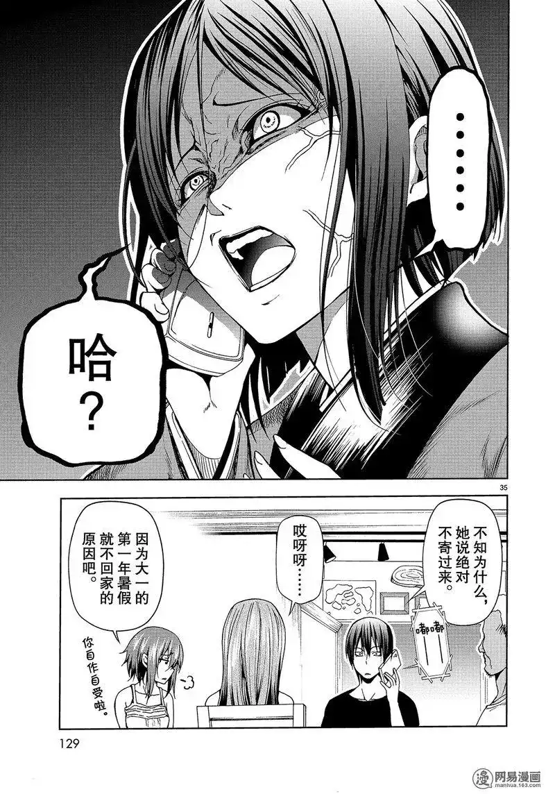 单话第46话-GRANDBLUE碧蓝之海-井上坚二 / 吉冈公威（第34张）