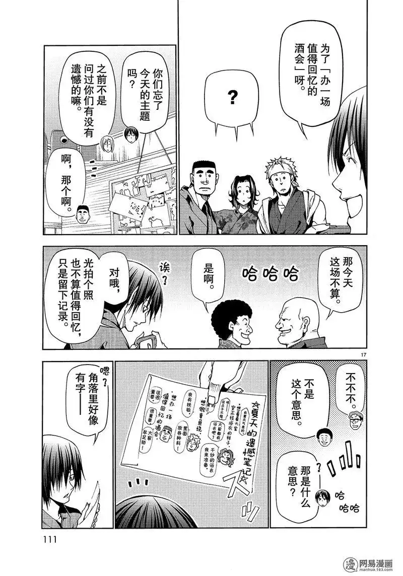 单话第46话-GRANDBLUE碧蓝之海-井上坚二 / 吉冈公威（第16张）