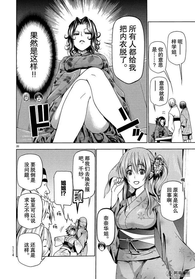 单话第46话-GRANDBLUE碧蓝之海-井上坚二 / 吉冈公威（第19张）
