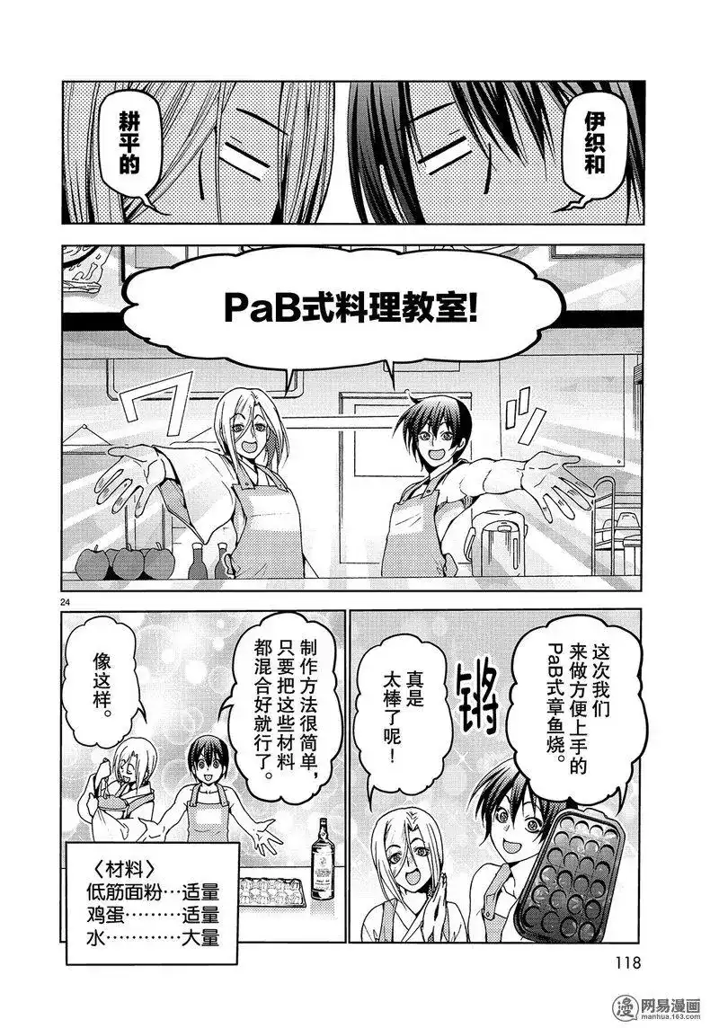 单话第46话-GRANDBLUE碧蓝之海-井上坚二 / 吉冈公威（第23张）