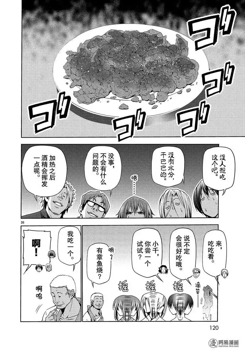 单话第46话-GRANDBLUE碧蓝之海-井上坚二 / 吉冈公威（第25张）