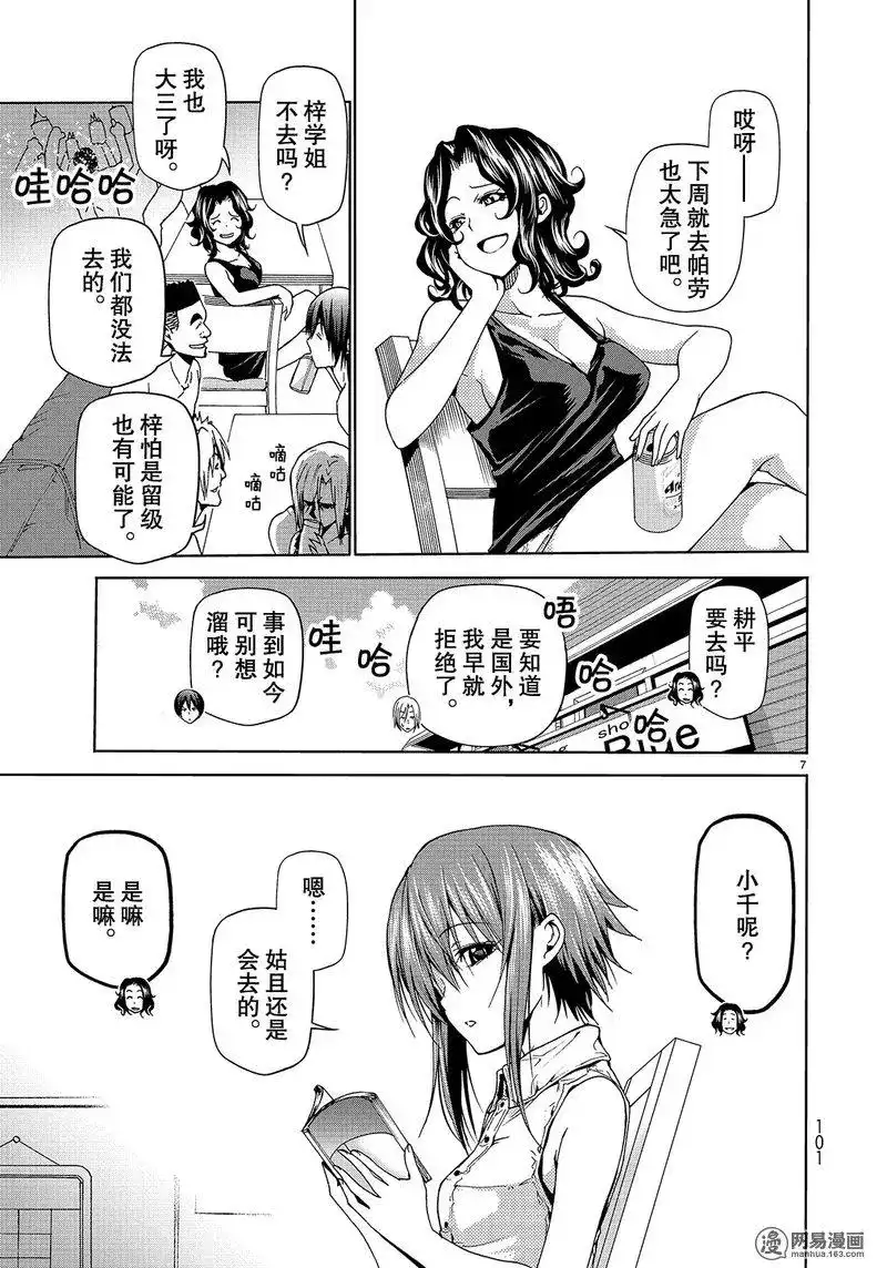 单话第46话-GRANDBLUE碧蓝之海-井上坚二 / 吉冈公威（第6张）