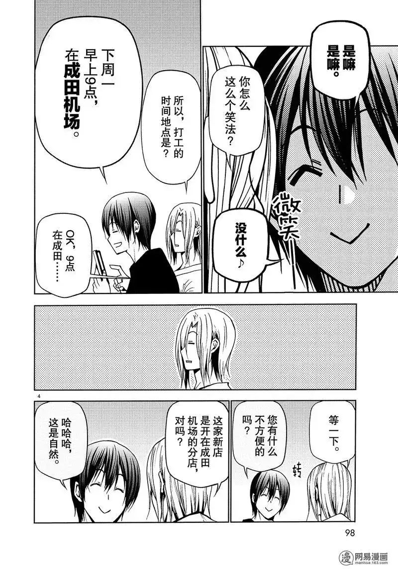 单话第46话-GRANDBLUE碧蓝之海-井上坚二 / 吉冈公威（第3张）