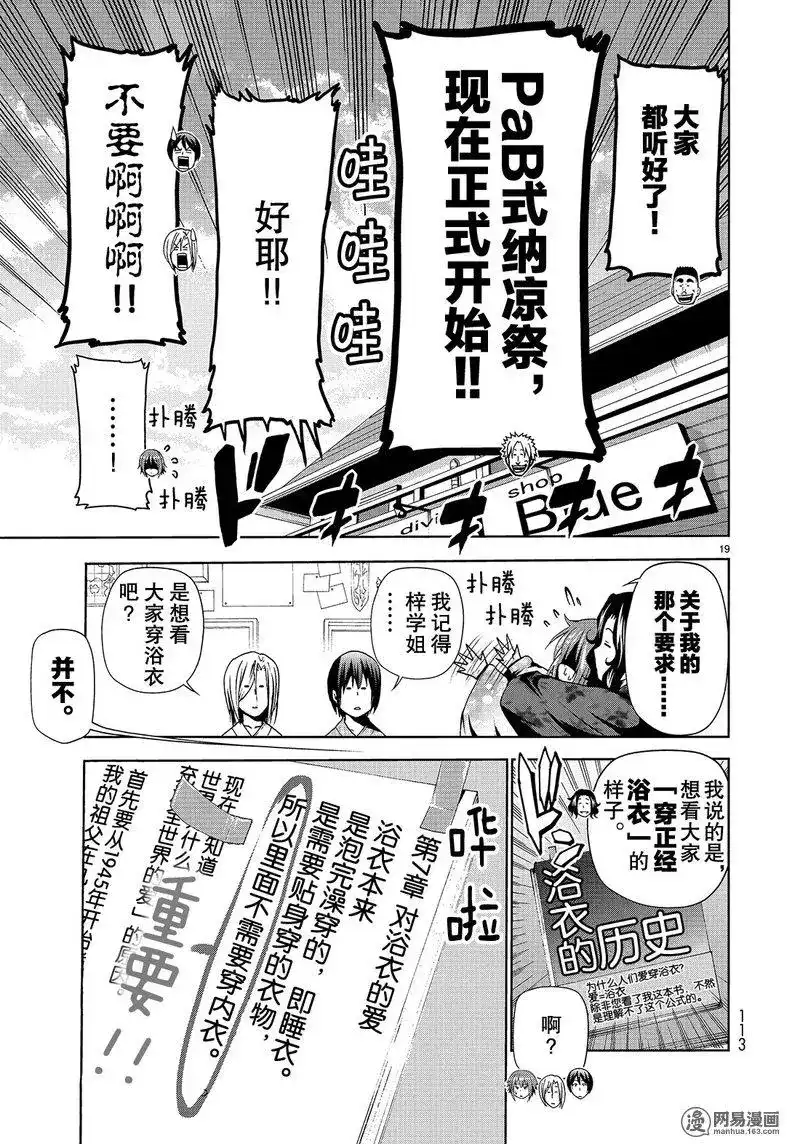 单话第46话-GRANDBLUE碧蓝之海-井上坚二 / 吉冈公威（第18张）