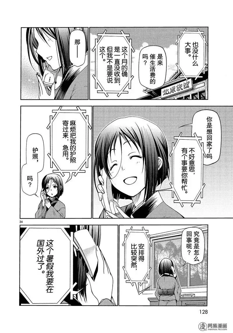 单话第46话-GRANDBLUE碧蓝之海-井上坚二 / 吉冈公威（第33张）