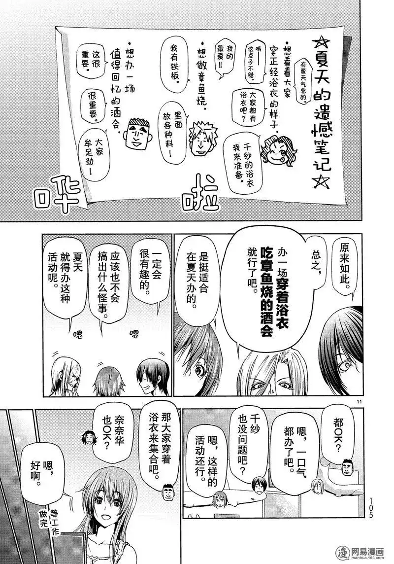 单话第46话-GRANDBLUE碧蓝之海-井上坚二 / 吉冈公威（第10张）