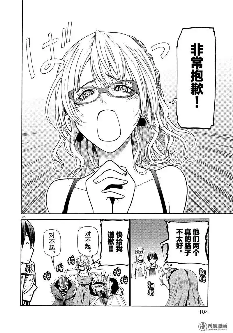 单话第47话-GRANDBLUE碧蓝之海-井上坚二 / 吉冈公威（第21张）