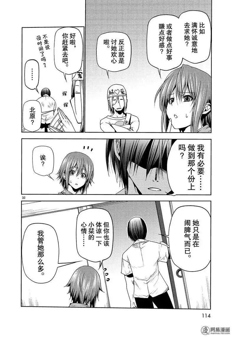 单话第47话-GRANDBLUE碧蓝之海-井上坚二 / 吉冈公威（第31张）