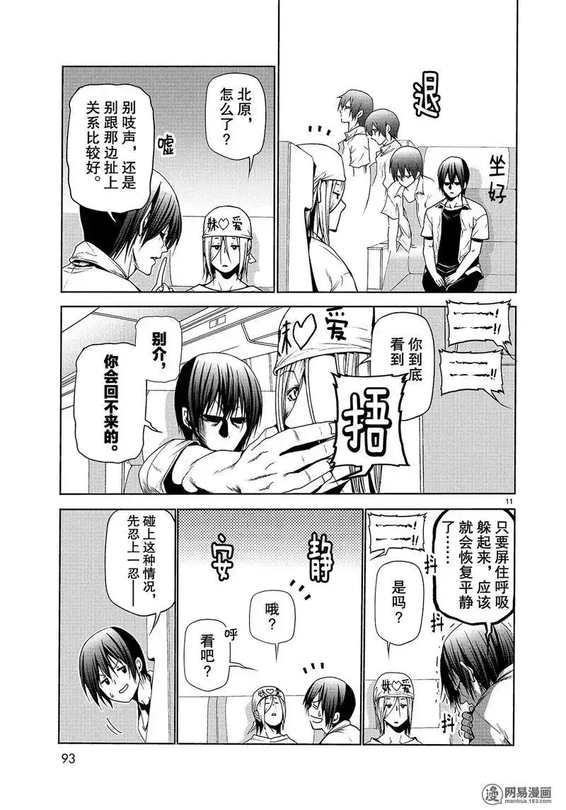 单话第47话-GRANDBLUE碧蓝之海-井上坚二 / 吉冈公威（第10张）