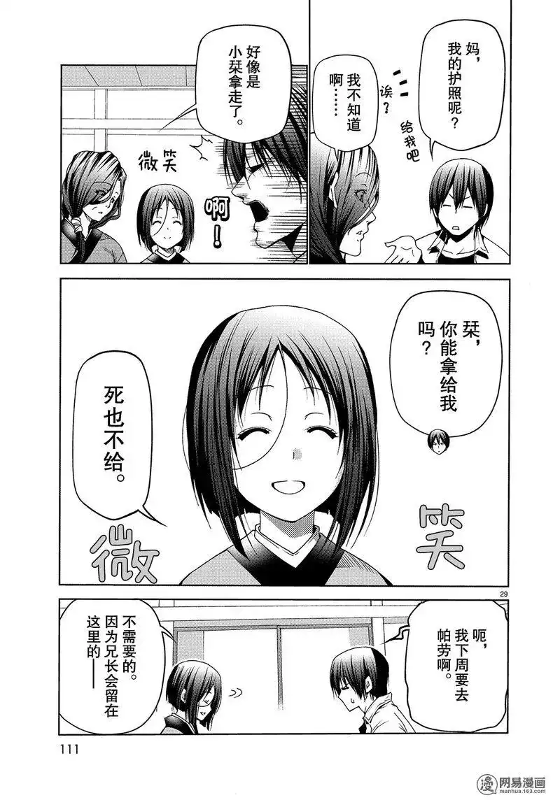 单话第47话-GRANDBLUE碧蓝之海-井上坚二 / 吉冈公威（第28张）