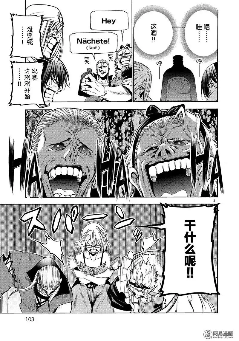 单话第47话-GRANDBLUE碧蓝之海-井上坚二 / 吉冈公威（第20张）