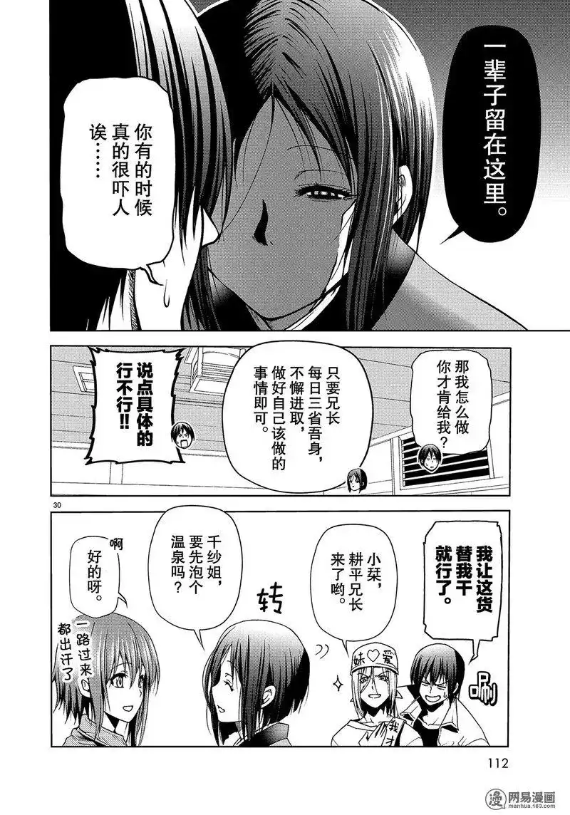 单话第47话-GRANDBLUE碧蓝之海-井上坚二 / 吉冈公威（第29张）