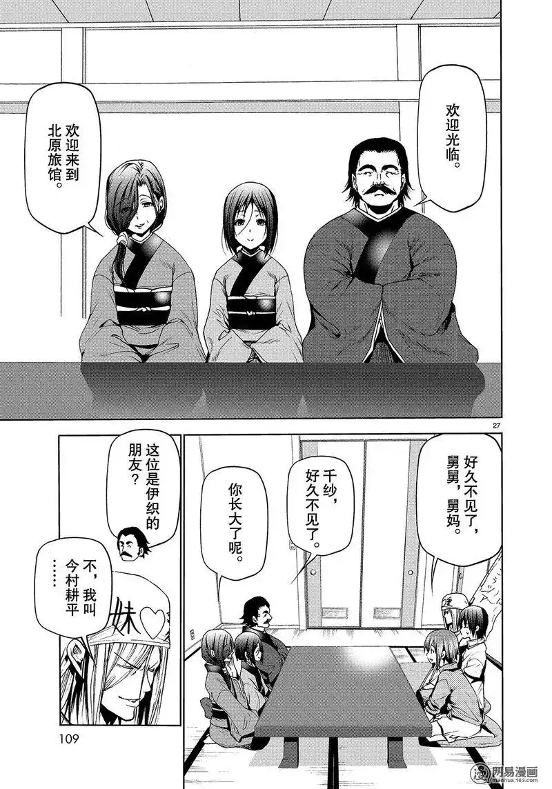 单话第47话-GRANDBLUE碧蓝之海-井上坚二 / 吉冈公威（第26张）