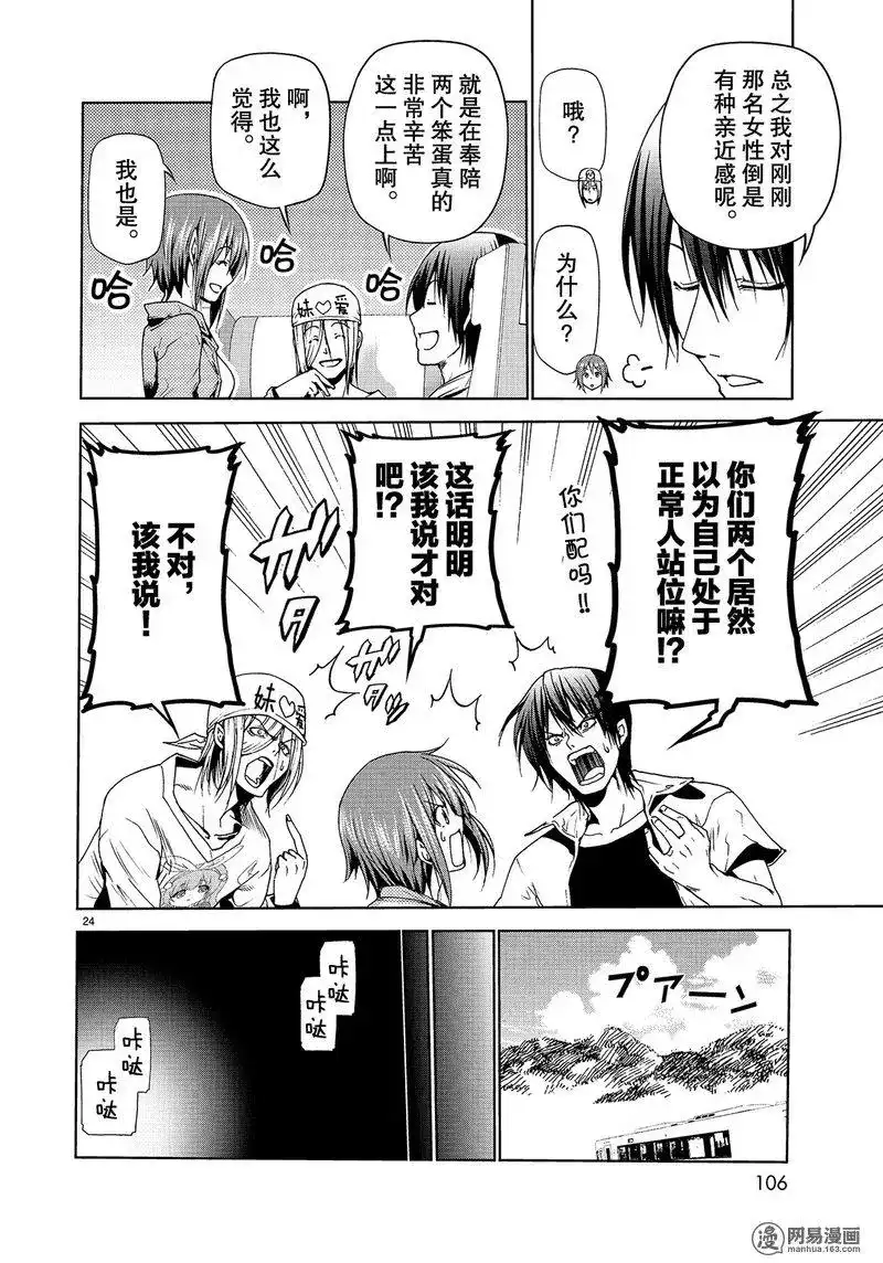 单话第47话-GRANDBLUE碧蓝之海-井上坚二 / 吉冈公威（第23张）