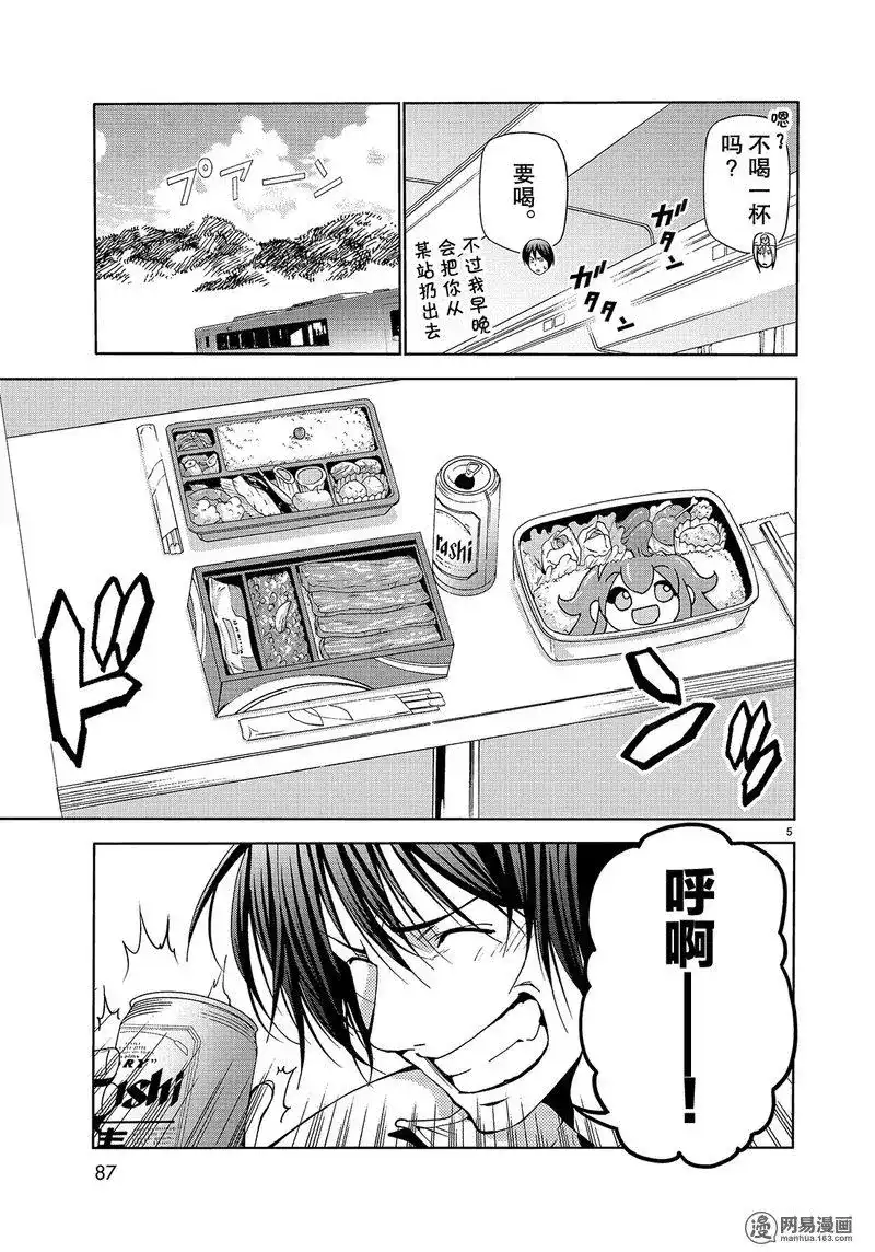 单话第47话-GRANDBLUE碧蓝之海-井上坚二 / 吉冈公威（第4张）