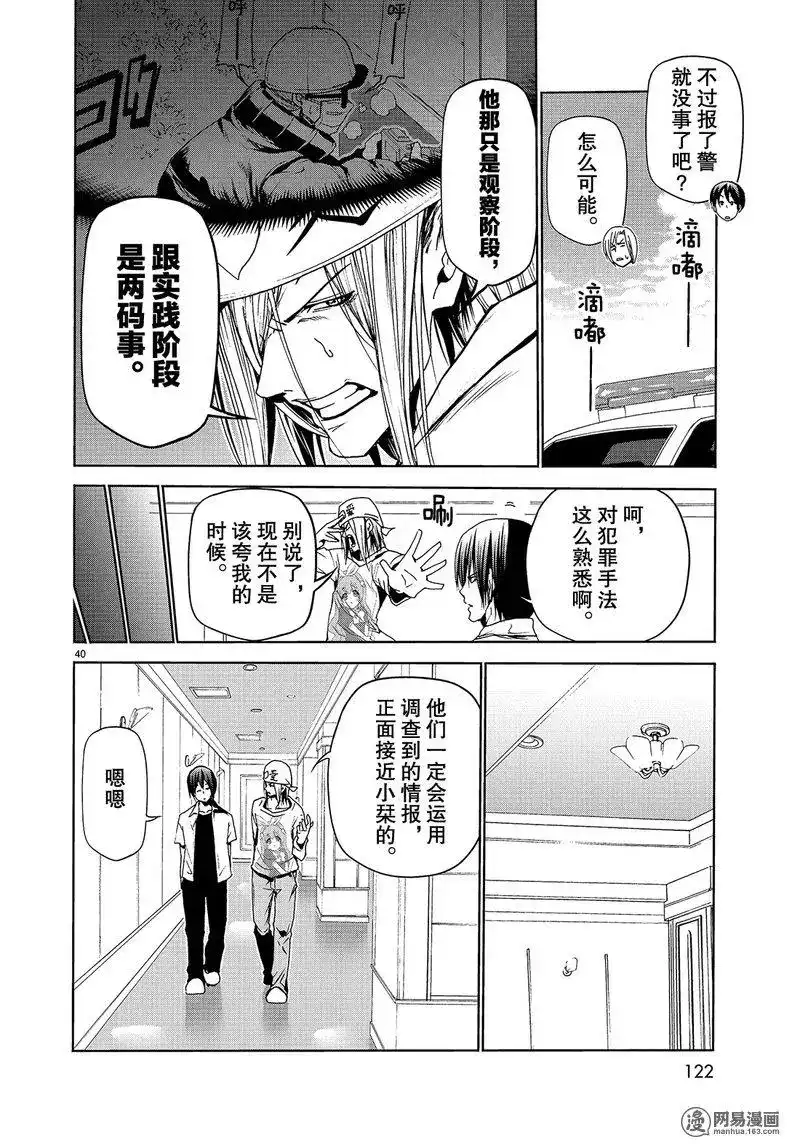 单话第47话-GRANDBLUE碧蓝之海-井上坚二 / 吉冈公威（第39张）
