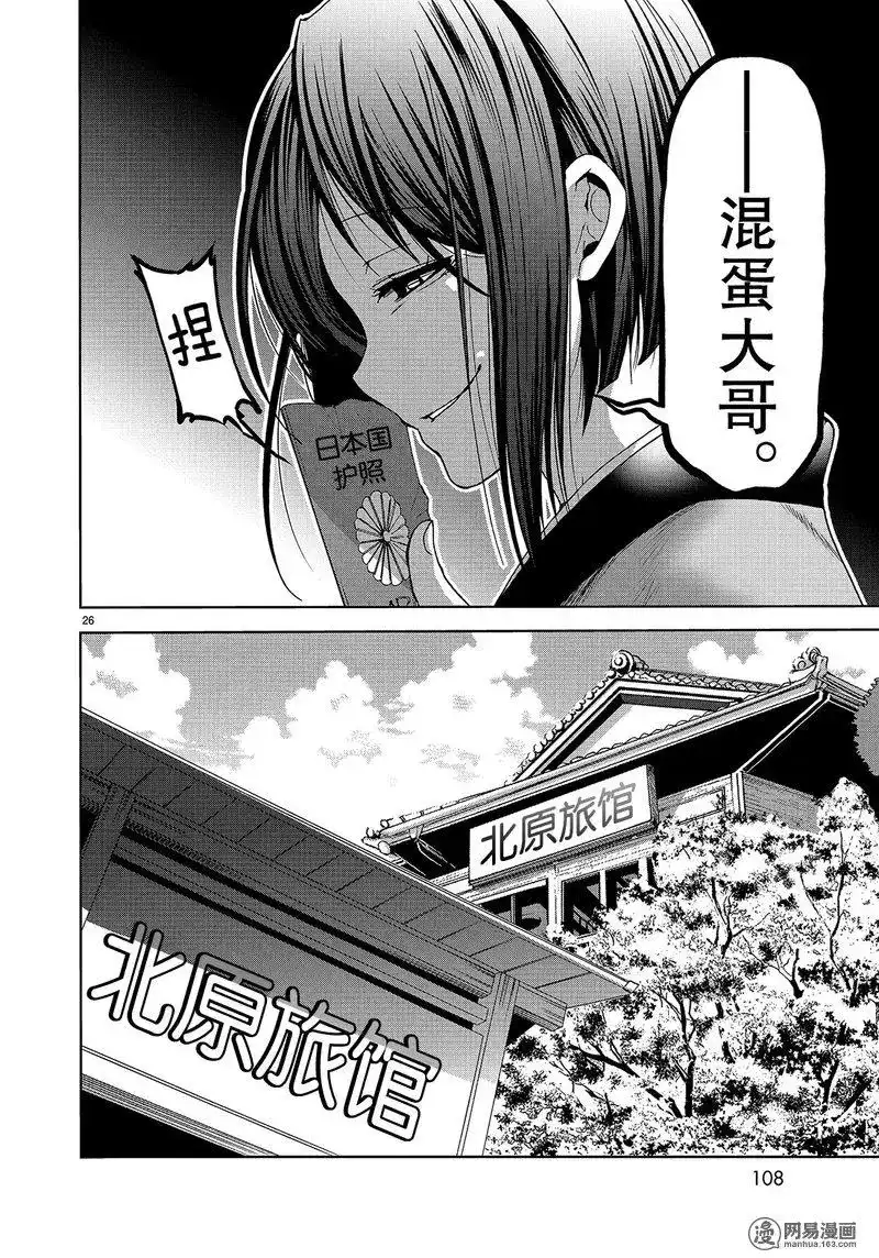 单话第47话-GRANDBLUE碧蓝之海-井上坚二 / 吉冈公威（第25张）