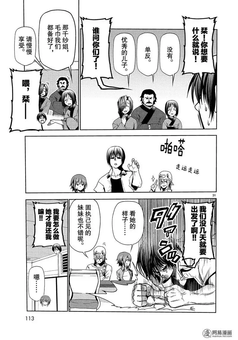 单话第47话-GRANDBLUE碧蓝之海-井上坚二 / 吉冈公威（第30张）