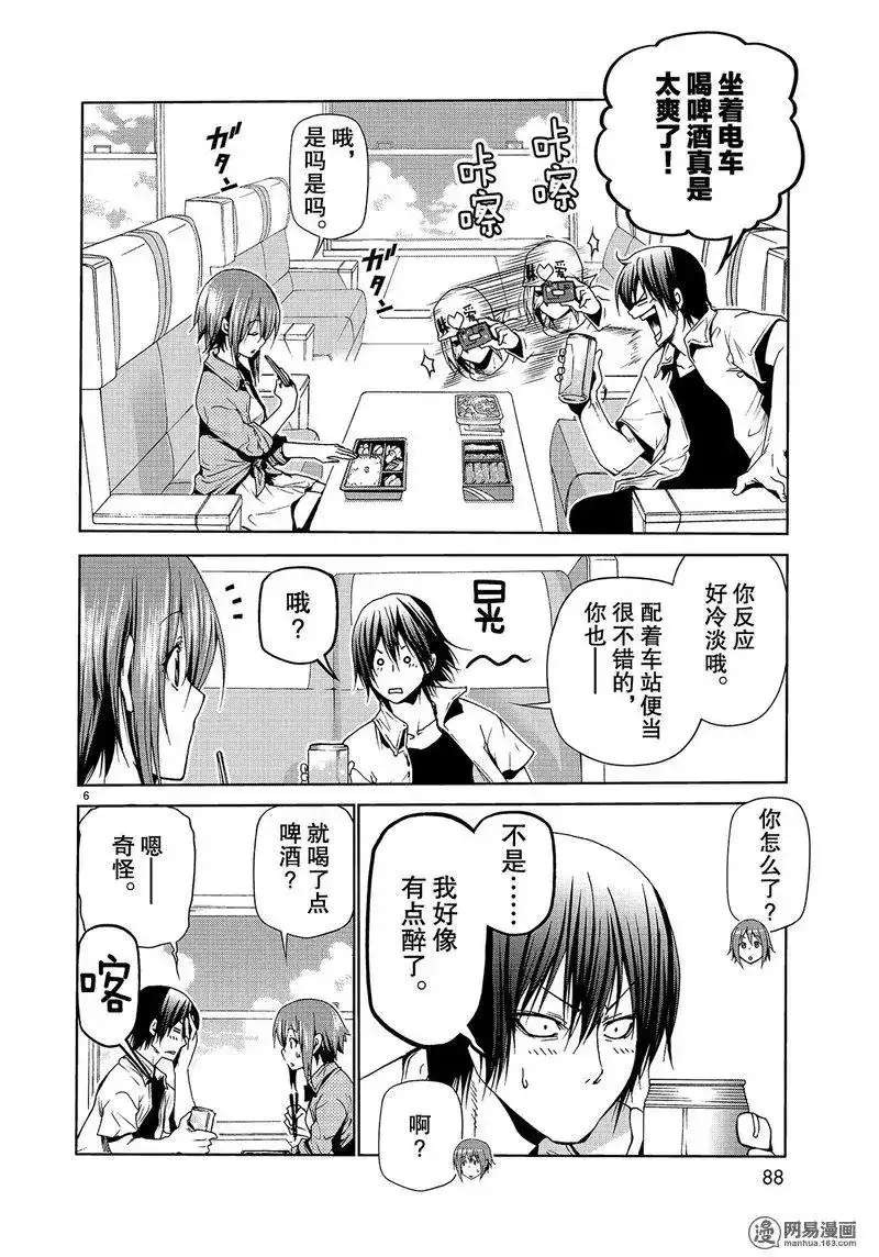 单话第47话-GRANDBLUE碧蓝之海-井上坚二 / 吉冈公威（第5张）