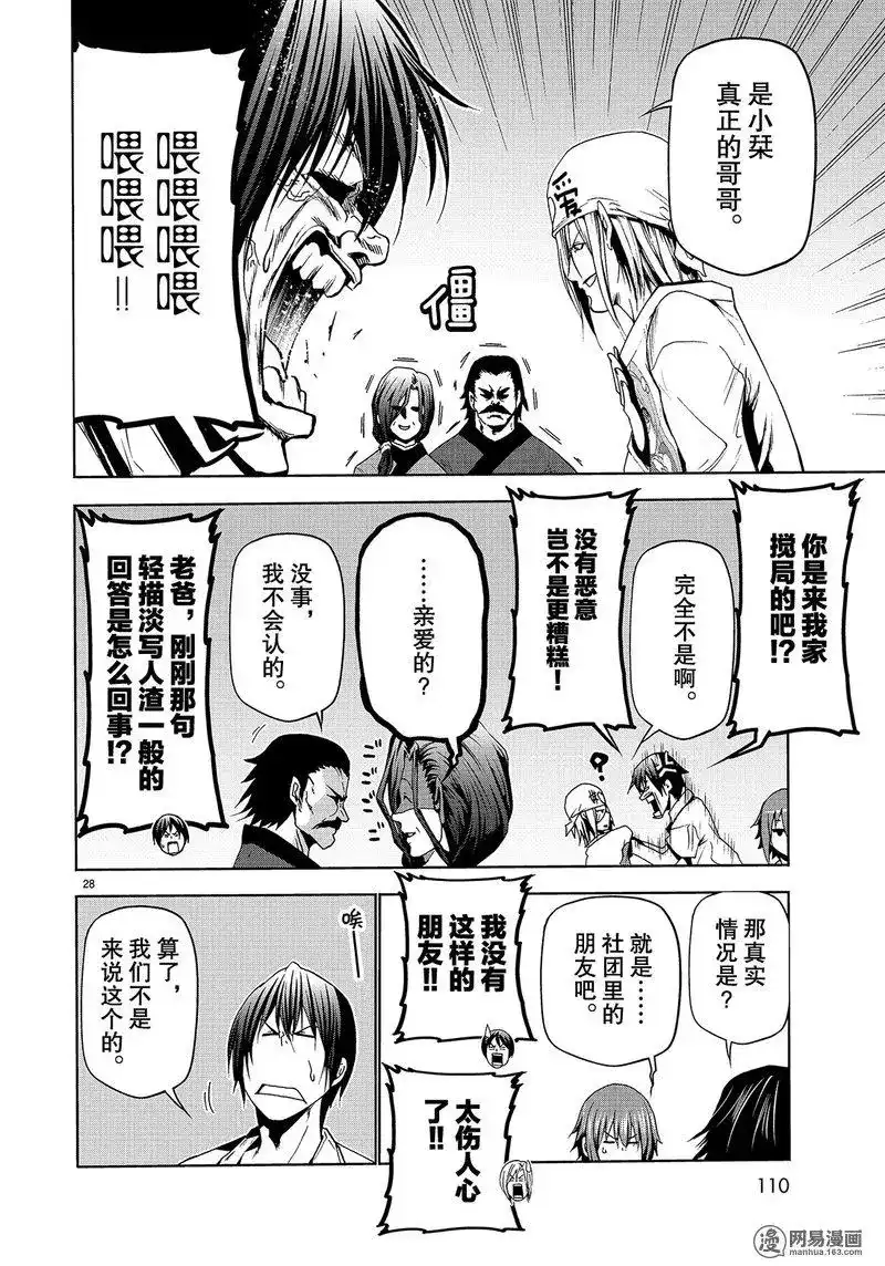 单话第47话-GRANDBLUE碧蓝之海-井上坚二 / 吉冈公威（第27张）