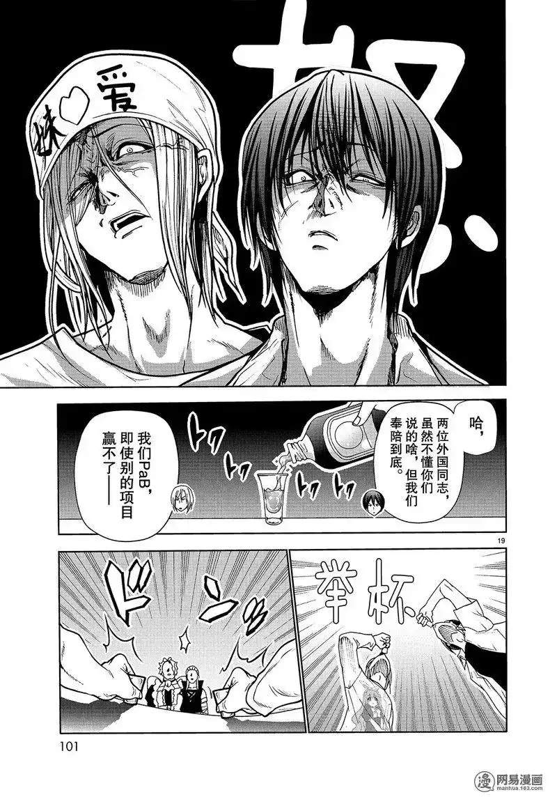 单话第47话-GRANDBLUE碧蓝之海-井上坚二 / 吉冈公威（第18张）