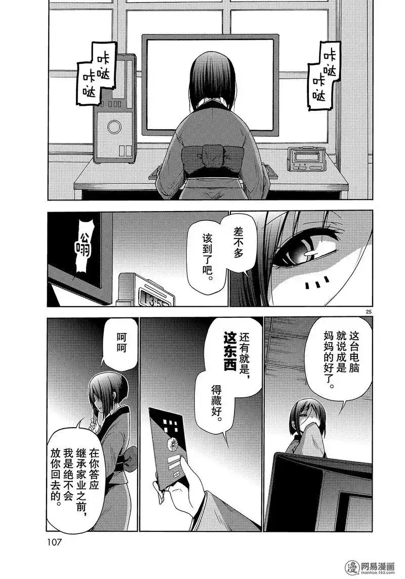 单话第47话-GRANDBLUE碧蓝之海-井上坚二 / 吉冈公威（第24张）