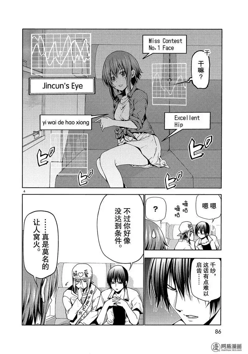 单话第47话-GRANDBLUE碧蓝之海-井上坚二 / 吉冈公威（第3张）