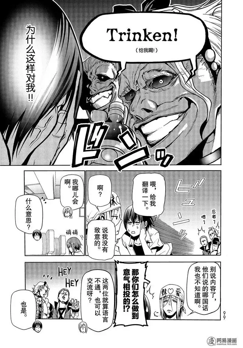 单话第47话-GRANDBLUE碧蓝之海-井上坚二 / 吉冈公威（第16张）