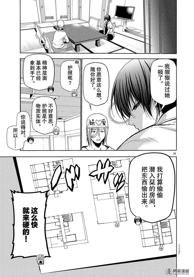 单话第47话-GRANDBLUE碧蓝之海-井上坚二 / 吉冈公威（第34张）