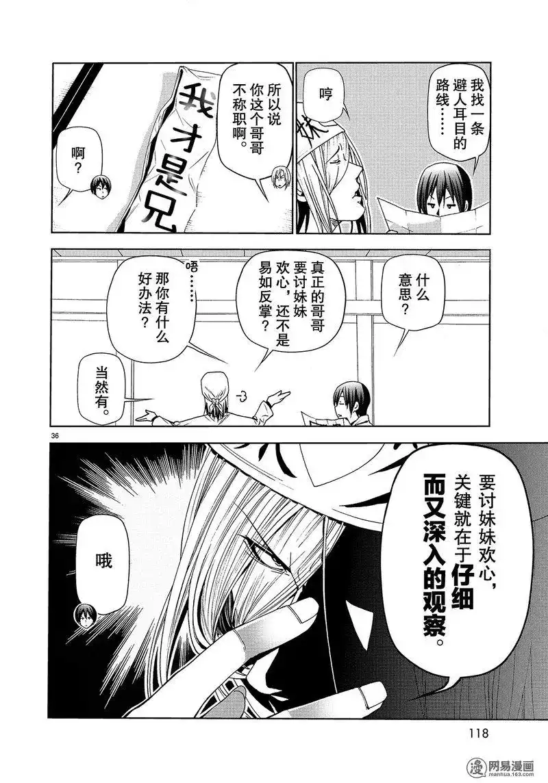 单话第47话-GRANDBLUE碧蓝之海-井上坚二 / 吉冈公威（第35张）