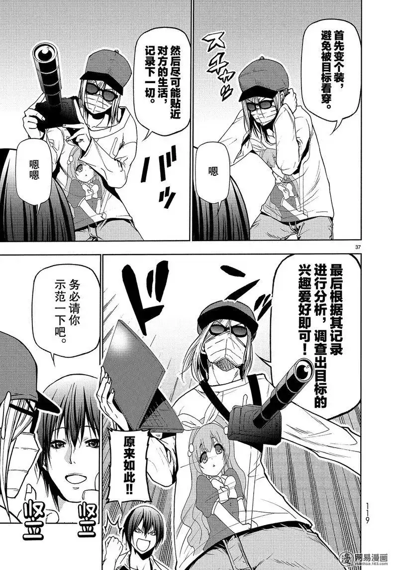 单话第47话-GRANDBLUE碧蓝之海-井上坚二 / 吉冈公威（第36张）