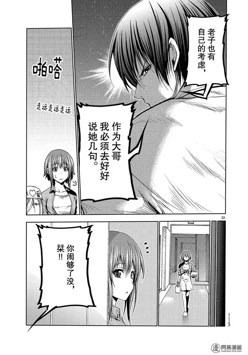 单话第47话-GRANDBLUE碧蓝之海-井上坚二 / 吉冈公威（第32张）