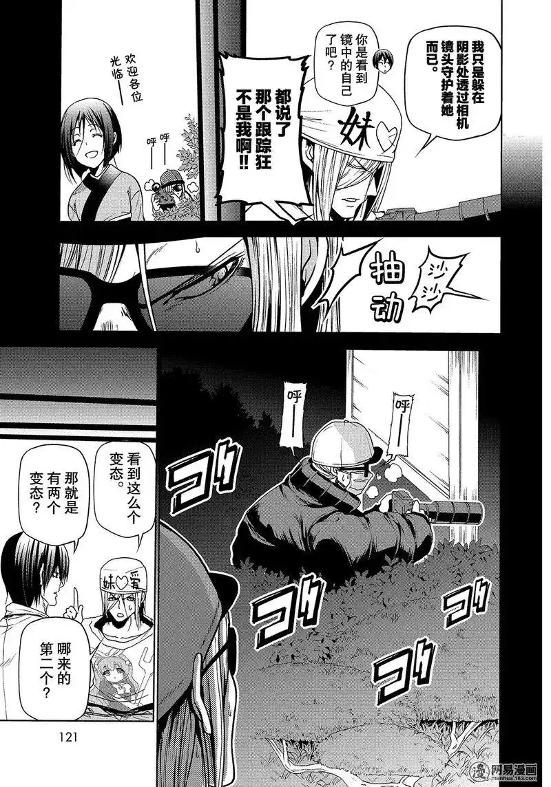单话第47话-GRANDBLUE碧蓝之海-井上坚二 / 吉冈公威（第38张）
