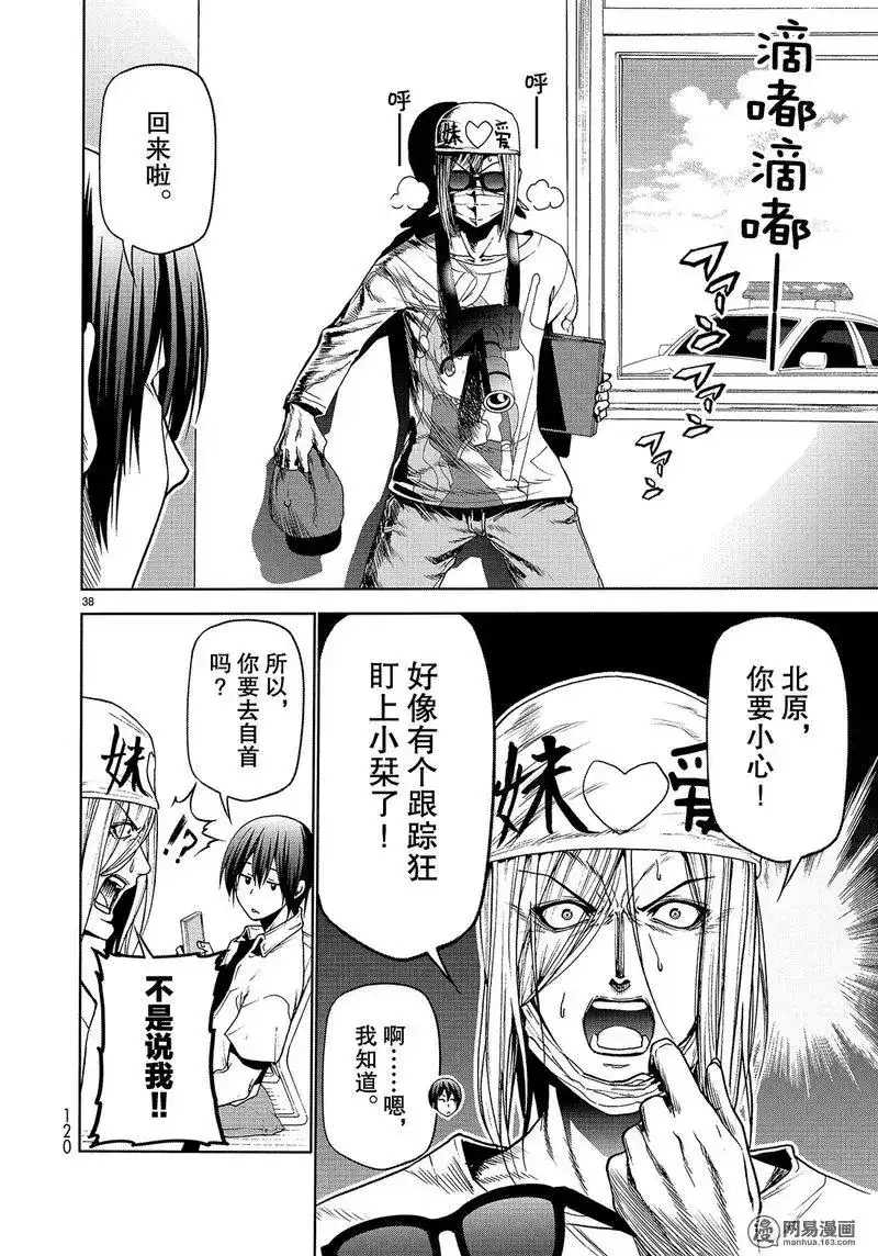 单话第47话-GRANDBLUE碧蓝之海-井上坚二 / 吉冈公威（第37张）
