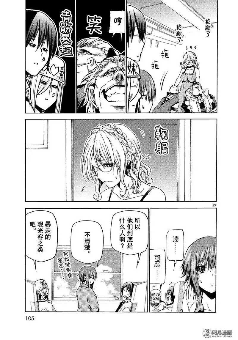 单话第47话-GRANDBLUE碧蓝之海-井上坚二 / 吉冈公威（第22张）
