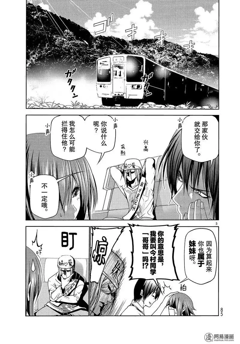 单话第47话-GRANDBLUE碧蓝之海-井上坚二 / 吉冈公威（第2张）
