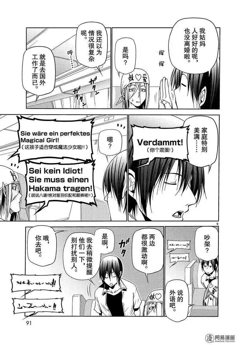 单话第47话-GRANDBLUE碧蓝之海-井上坚二 / 吉冈公威（第8张）